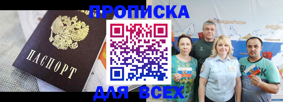 купить прописку в Семёнове